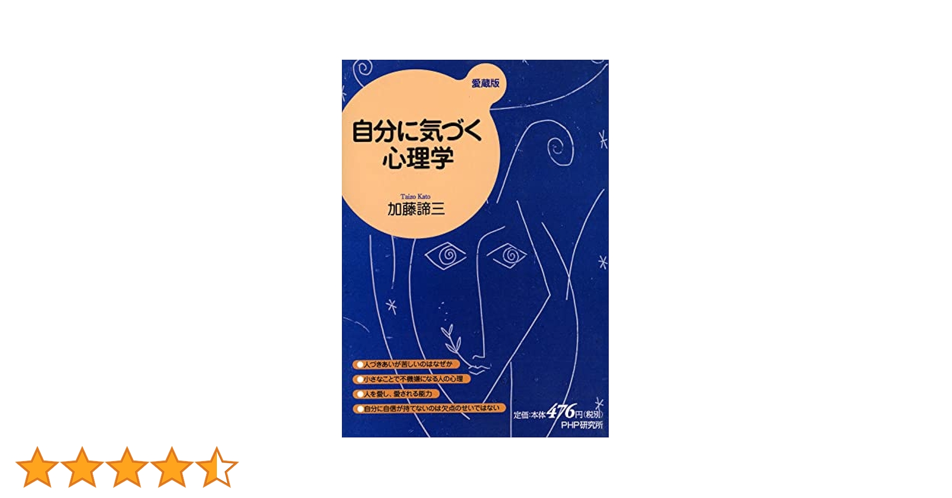 【文庫21冊セット】加藤諦三 PHP文庫 自分に気づく心理学、心の休ませ方　他 文庫21冊セット】加藤諦三 PHP文庫 自分に気づく心理学、心の休